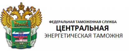 Логотип компании Центральная энергетическая таможня
