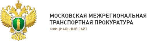 Логотип компании Московская межрегиональная транспортная прокуратура