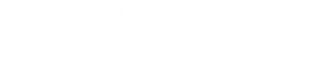 Логотип компании Генеральная прокуратура РФ