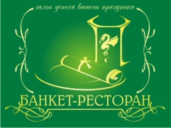 Логотип компании БАНКЕТ-РЕСТОРАН
