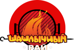 Логотип компании Шашлычный рай