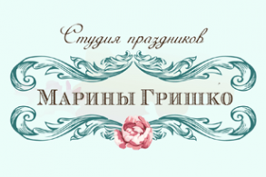 Логотип компании Студия праздников Марины Гришко