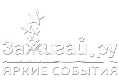 Логотип компании Зажигай.ру