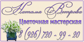 Логотип компании Цветочная мастерская