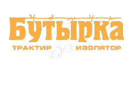Логотип компании Бутырка