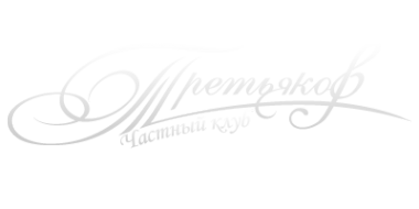 Логотип компании Третьяков