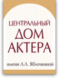 Логотип компании Центральный Дом актера им. А.А. Яблочкиной