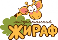 Логотип компании Любознательный жираф