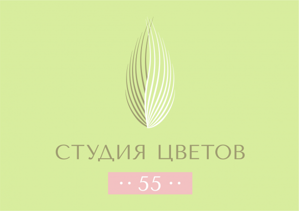 Логотип компании Студия Цветов 55