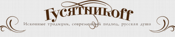 Логотип компании Гусятникоff