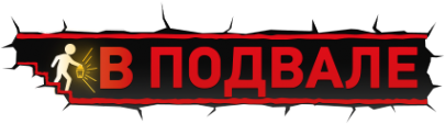 Логотип компании В подвале