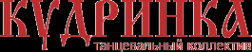 Логотип компании Кудринка