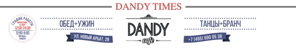 Логотип компании Dandy Cafe