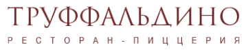 Логотип компании Труффальдино