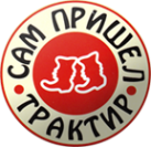 Логотип компании Сам Пришел