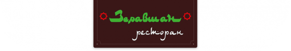Логотип компании Зеравшан