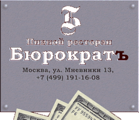 Логотип компании Бюрократъ