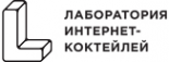 Логотип компании Лаборатория Интернет-Коктейлей