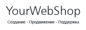 Логотип компании Yourwebshop