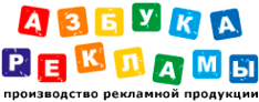 Логотип компании Азбука рекламы