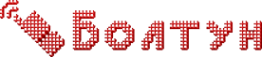Логотип компании Болтун