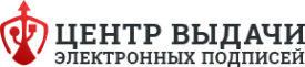 Логотип компании ЦЕНТР ВЫДАЧИ ЭЛЕКТРОННЫХ ПОДПИСЕЙ