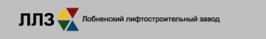 Логотип компании Лобненский лифтостроительный завод