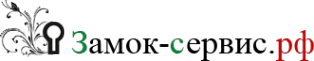Логотип компании Замок-сервис