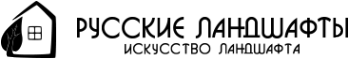 Логотип компании Русские Ландшафты