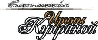 Логотип компании Галерея-мастерская Ирины Куприной