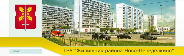 Логотип компании Жилищник района Ново-Переделкино