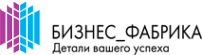 Логотип компании Бизнес-Фабрика
