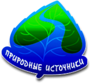 Логотип компании Природные Источники