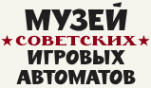 Логотип компании Музей советских игровых автоматов