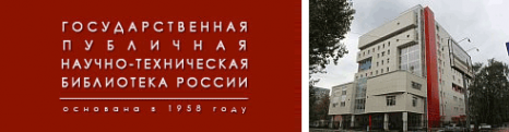 Логотип компании Государственная публичная научно-техническая библиотека России
