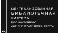 Логотип компании Центральная библиотека №127