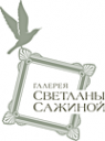 Логотип компании Галерея Светланы Сажиной