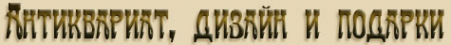 Логотип компании АНТИКЗОН