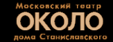 Логотип компании Около Дома Станиславского