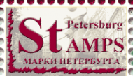 Логотип компании Peterstamps