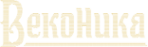 Логотип компании Веконика