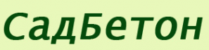 Логотип компании СадБетон