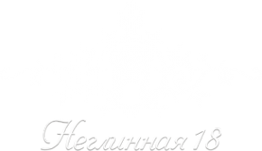 Логотип компании Неглинная 18