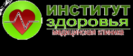 Логотип компании Институт Здоровья