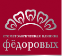 Логотип компании Стоматологическая клиника Фёдоровых