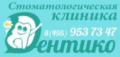 Логотип компании ДЕНТИКО