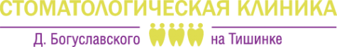 Логотип компании Стоматологическая клиника Д. Богуславского на Тишинке