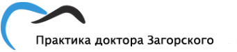 Логотип компании Практика доктора Загорского