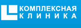 Логотип компании Комплексная клиника