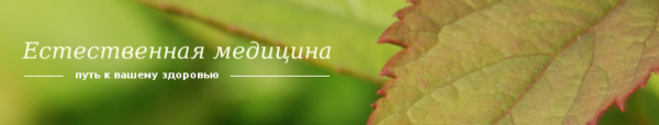 Логотип компании Естественная медицина